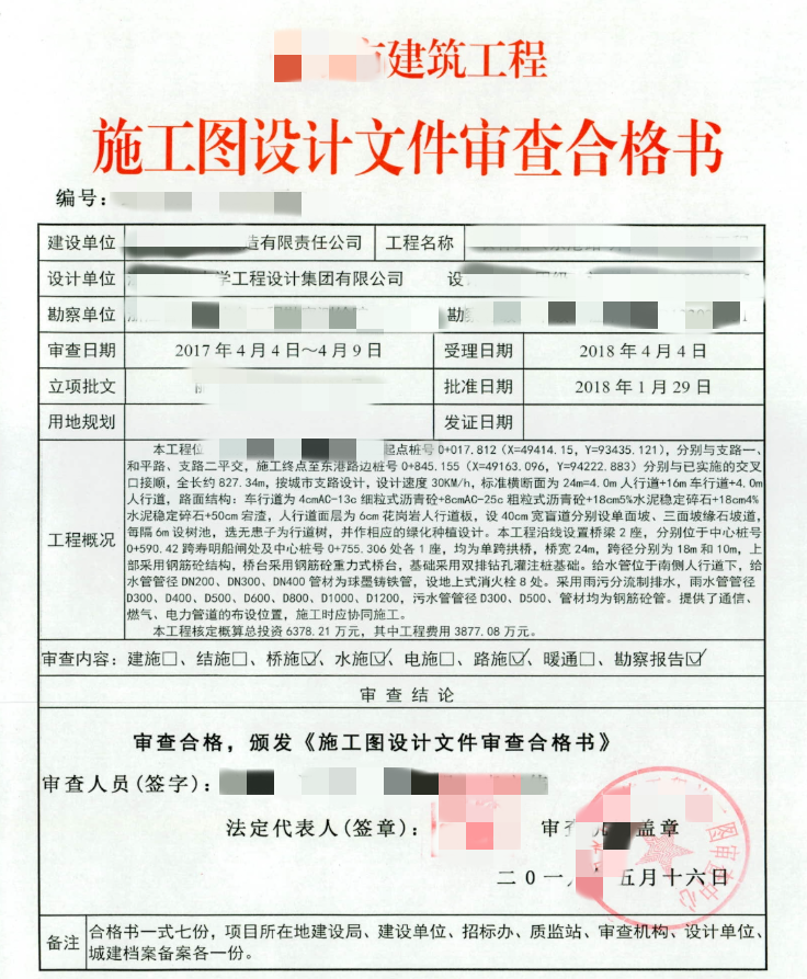 建筑施工图审查合格书-湛江市建筑工程施工图审查有限公司