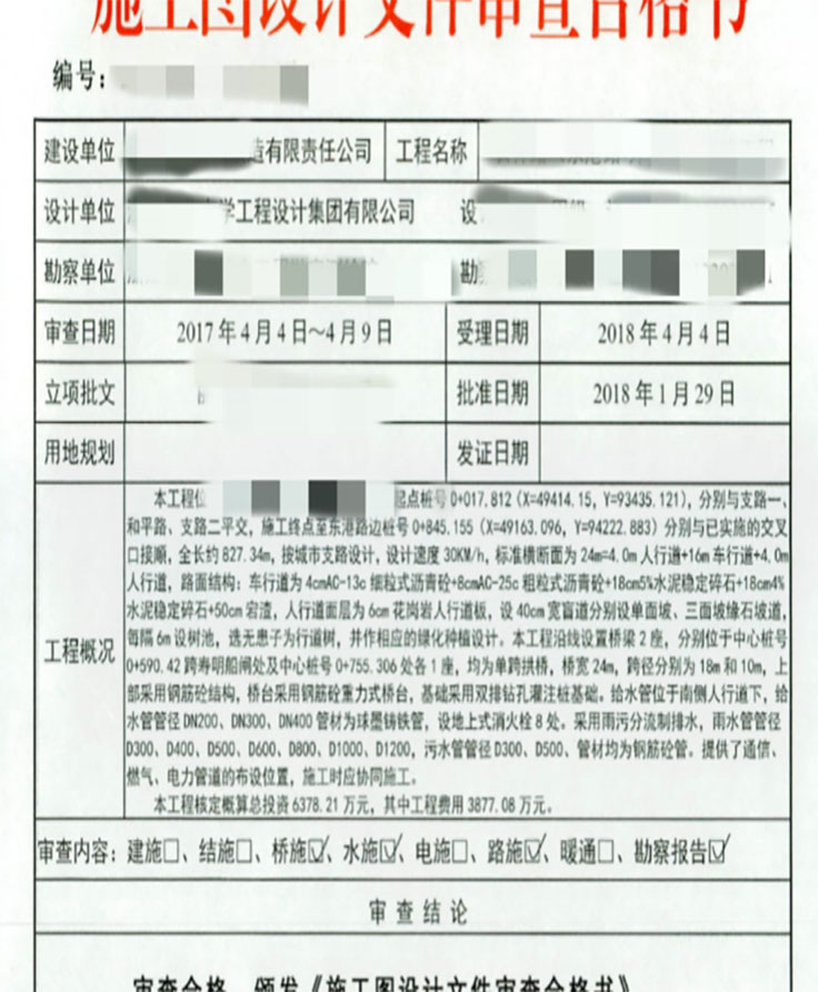 餐饮施工图设计审查合格书-湛江市建筑工程施工图审查有限公司